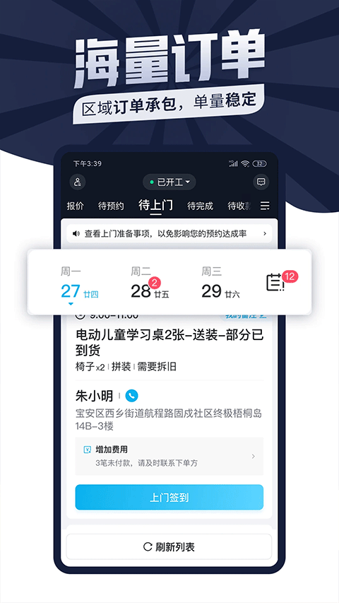 萬師傅家具維修平臺 v7.32.0 安卓版 3