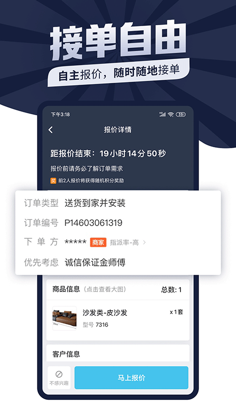 萬師傅家具維修平臺 v7.32.0 安卓版 4