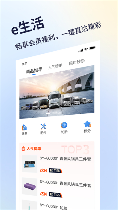 福田e家最新版本 v7.5.5 最新版 2
