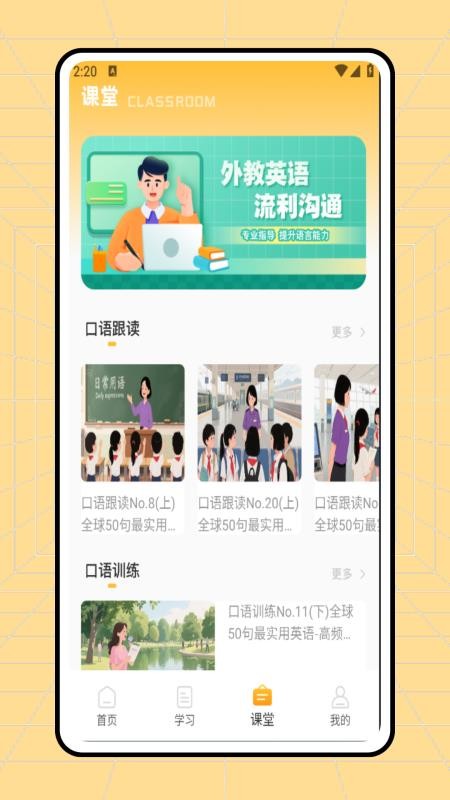 音標學習軟件 v1.0.0 3