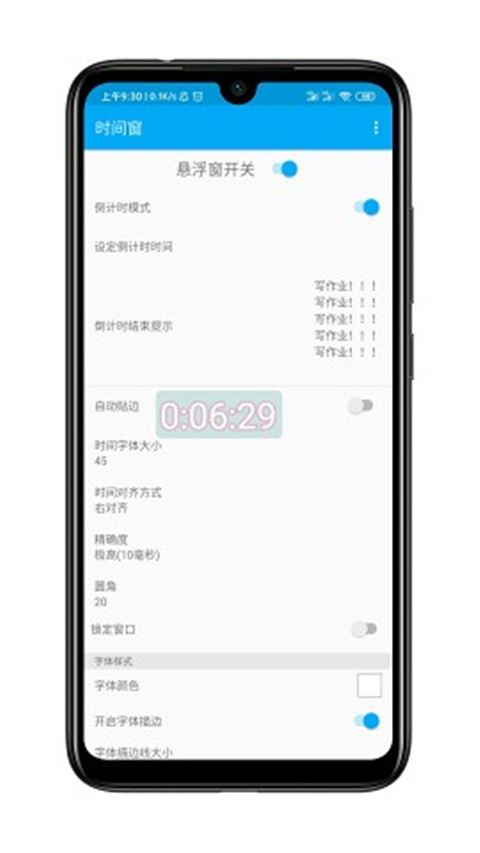 懸浮時(shí)間窗手機(jī)版 v1.8.3安卓最新版 2