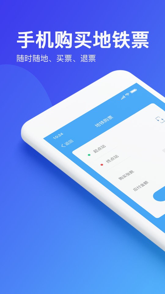 烏魯木齊地鐵掃碼乘車app v1.4.4 最新版 2