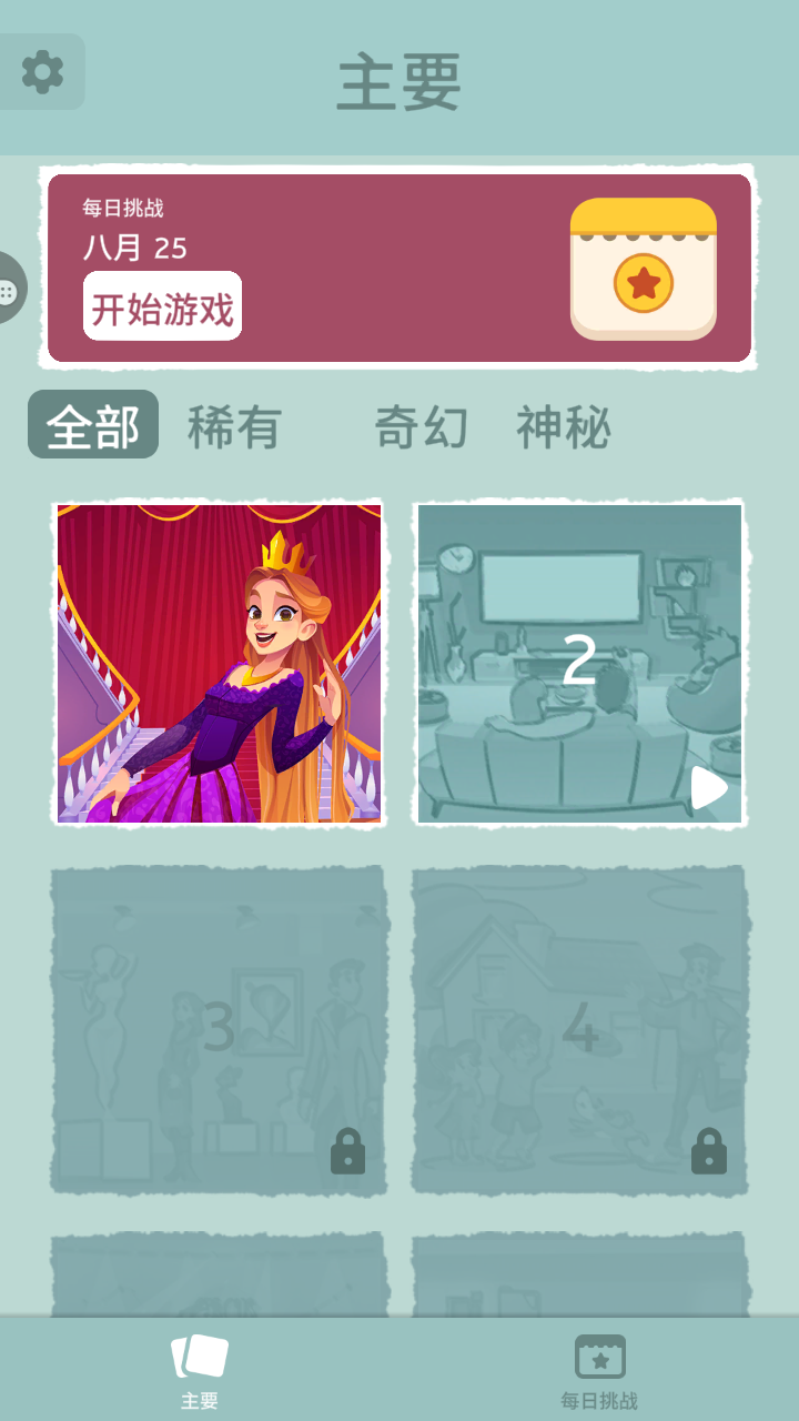 全民愛拼圖2免費(fèi)版 v1.0.0 安卓版 2