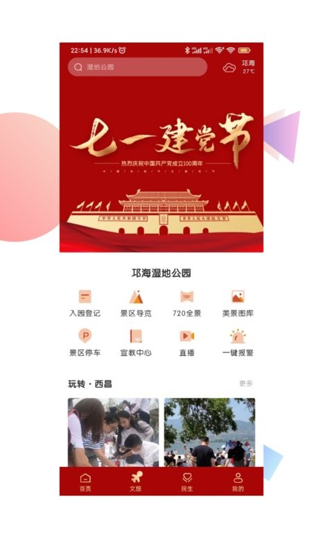 愛西昌官方版 v1.8.0 安卓版 0