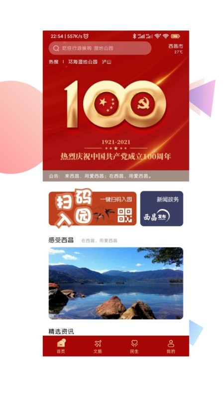 愛西昌官方版 v1.8.0 安卓版 2