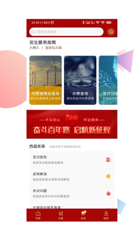 愛西昌官方版 v1.8.0 安卓版 3