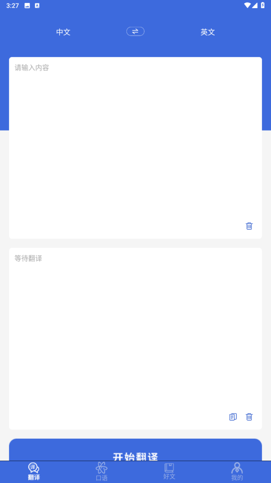 自動翻譯器免費(fèi)版 v1.2 2