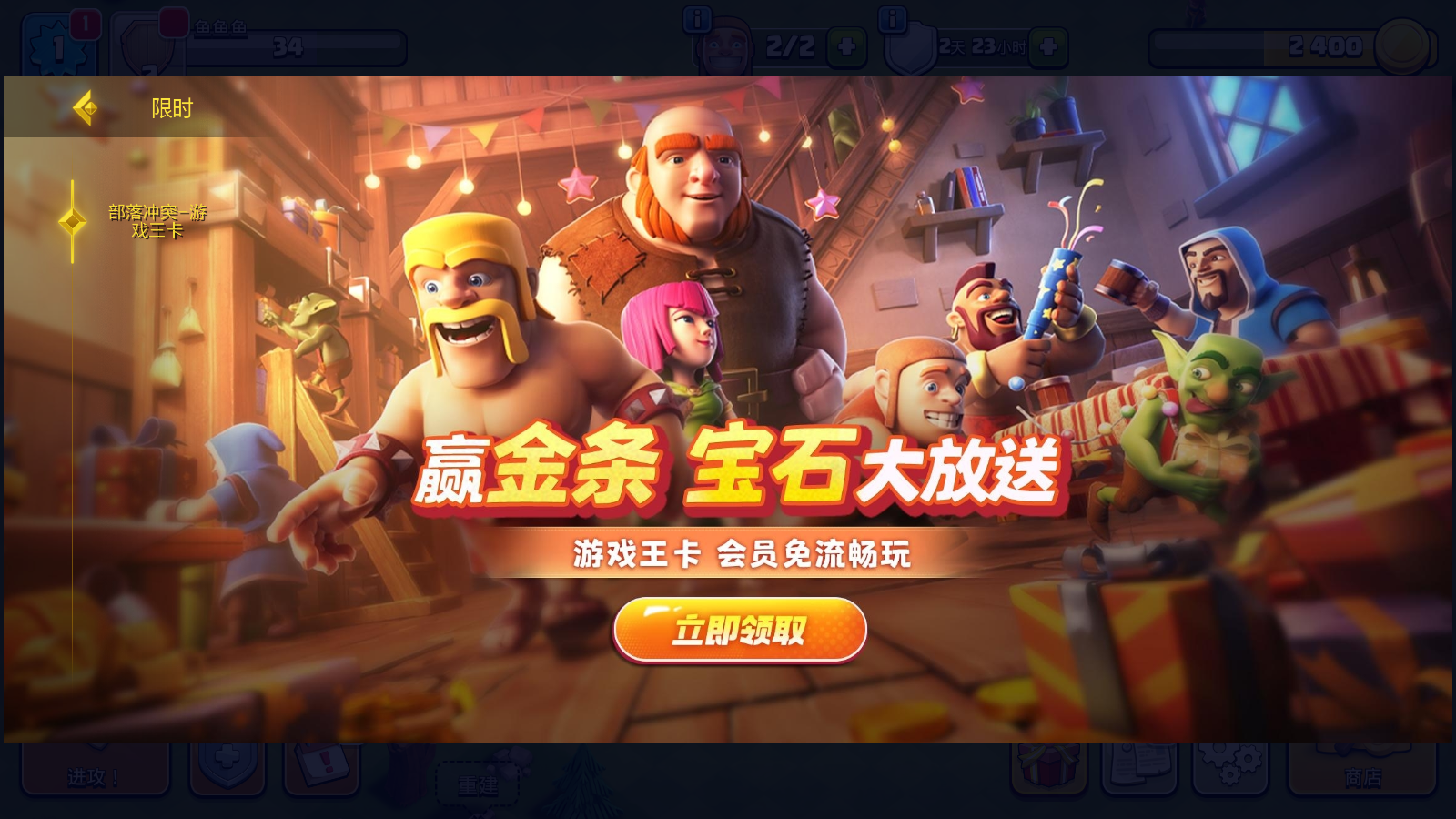 部落沖突vivo渠道服 v17.107.1安卓版 0