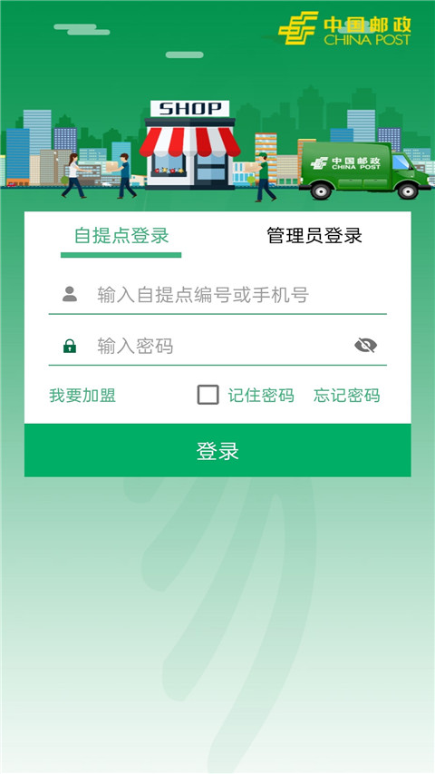 郵政易郵自提手機(jī)版(包裹自提) v3.1.1.8 官方安卓版 0