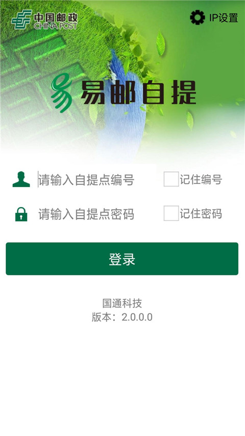 郵政易郵自提手機(jī)版(包裹自提) v3.1.1.8 官方安卓版 1