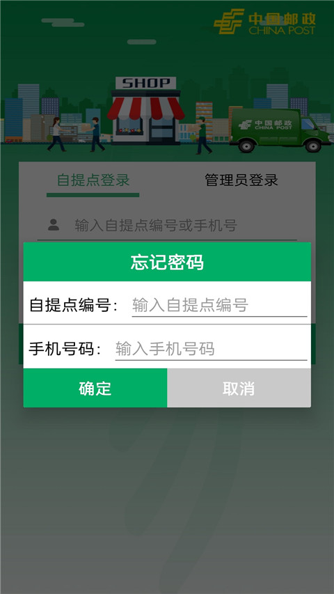 郵政易郵自提手機(jī)版(包裹自提) v3.1.1.8 官方安卓版 3