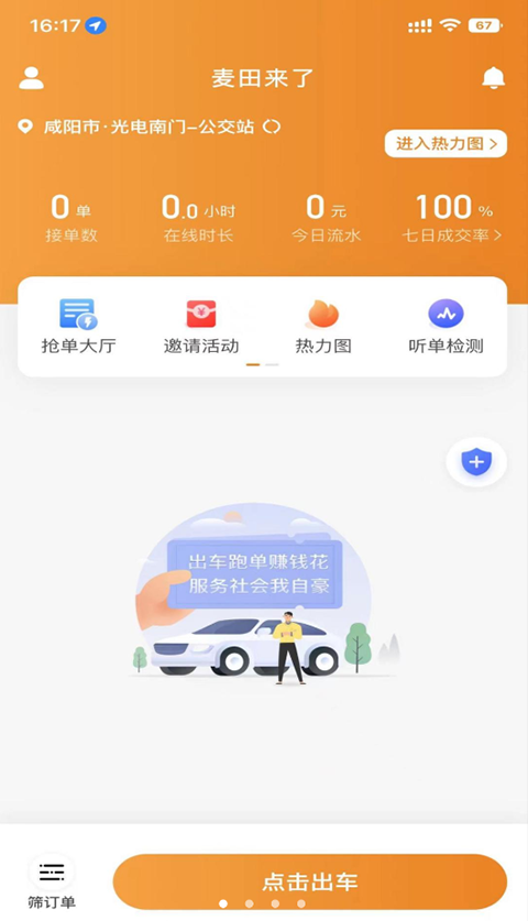 麥田來了司機端 v1.24.18 安卓版 1
