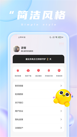 魔法充電王 v1.1.0 手機版 0