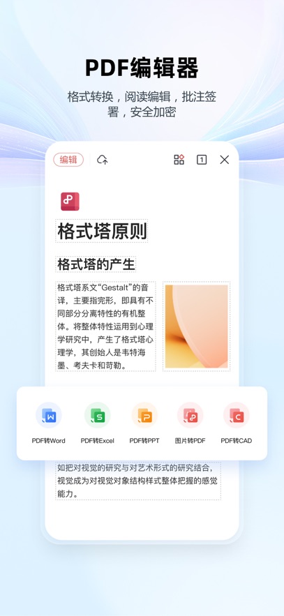 wps office鴻蒙版 v14.31.1 最新版 1