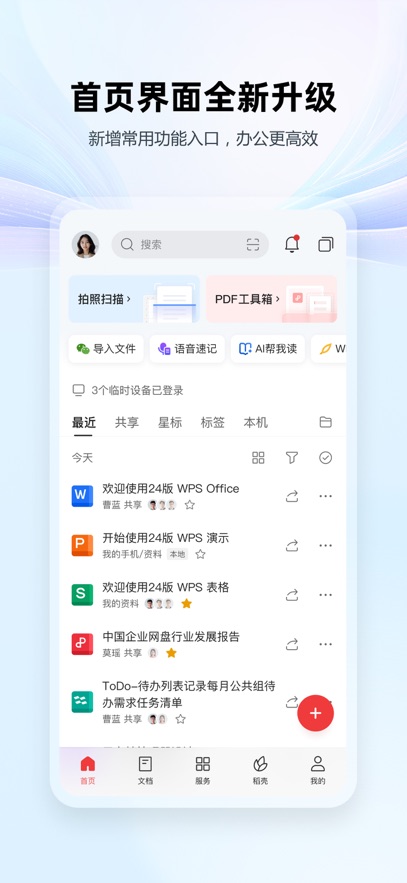 wps office鴻蒙版 v14.31.1 最新版 2