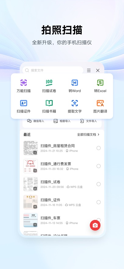 wps office鴻蒙版 v14.31.1 最新版 3