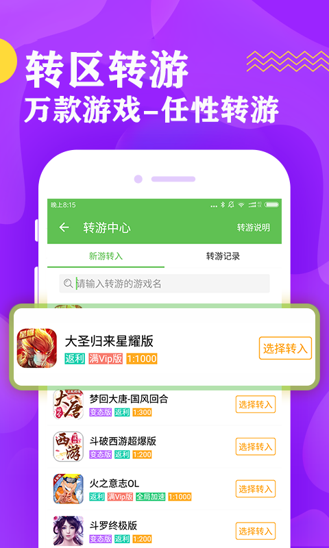 八魚游戲盒子官方版(bt手游平臺(tái)) v3.4.1135 安卓版 3