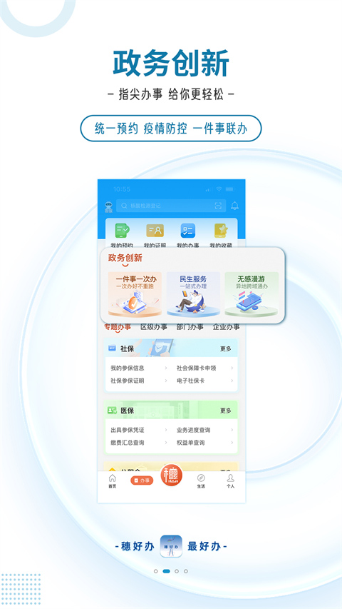 穗好辦最新版(廣州移動(dòng)政務(wù)) v3.3.0 安卓版 0