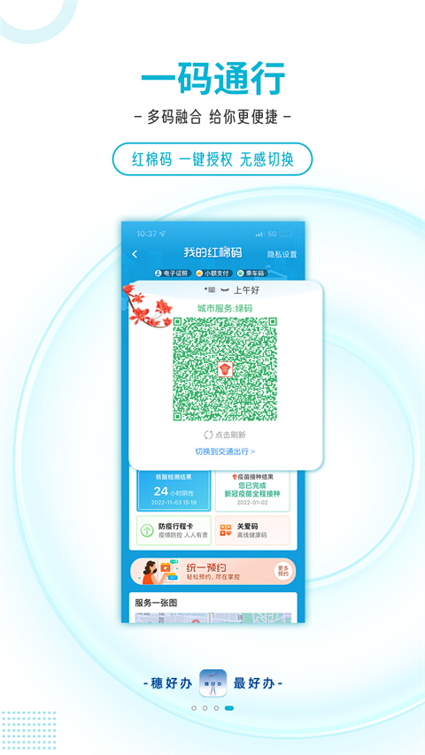 穗好辦最新版(廣州移動(dòng)政務(wù)) v3.3.0 安卓版 2