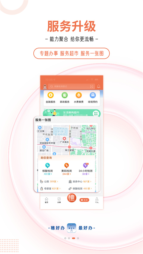 穗好辦最新版(廣州移動(dòng)政務(wù)) v3.3.0 安卓版 1