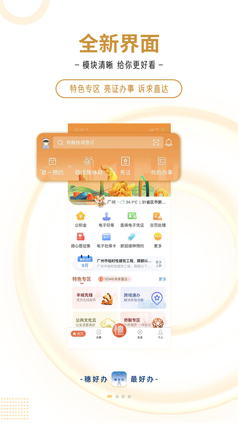 穗好辦最新版(廣州移動(dòng)政務(wù)) v3.3.0 安卓版 3