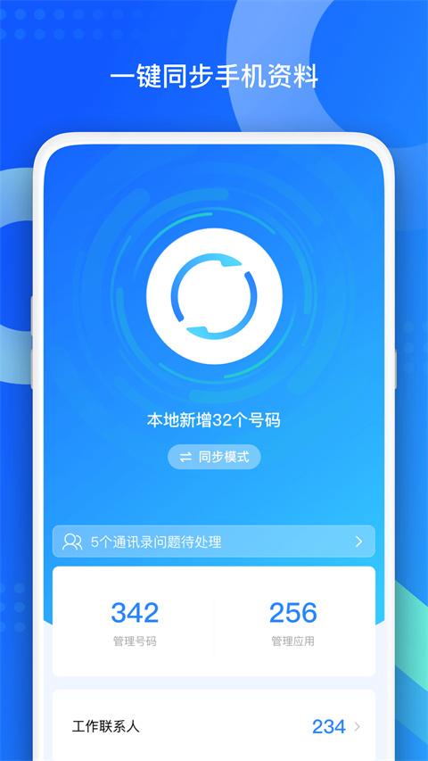 手機(jī)qq同步助手 v8.0.16 安卓版 2