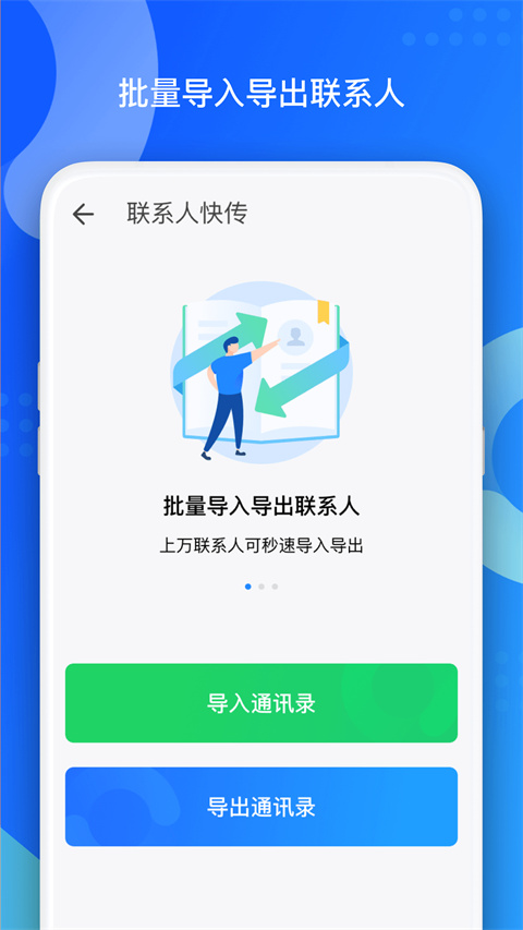 手機(jī)qq同步助手 v8.0.16 安卓版 3