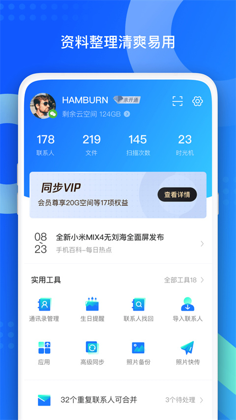 手機(jī)qq同步助手 v8.0.16 安卓版 1