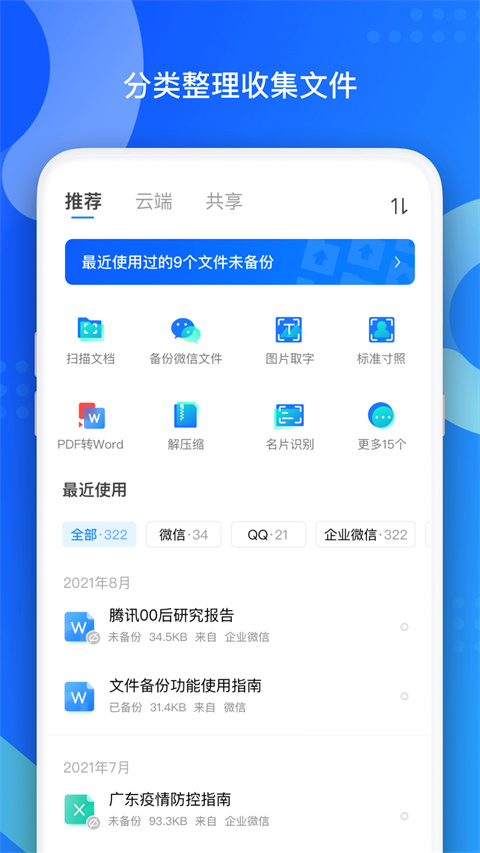 手機(jī)qq同步助手 v8.0.16 安卓版 4