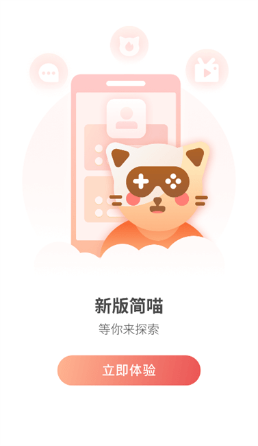 網(wǎng)喵app官方最新版本(改名簡(jiǎn)喵) v5.24.0 最新版 1