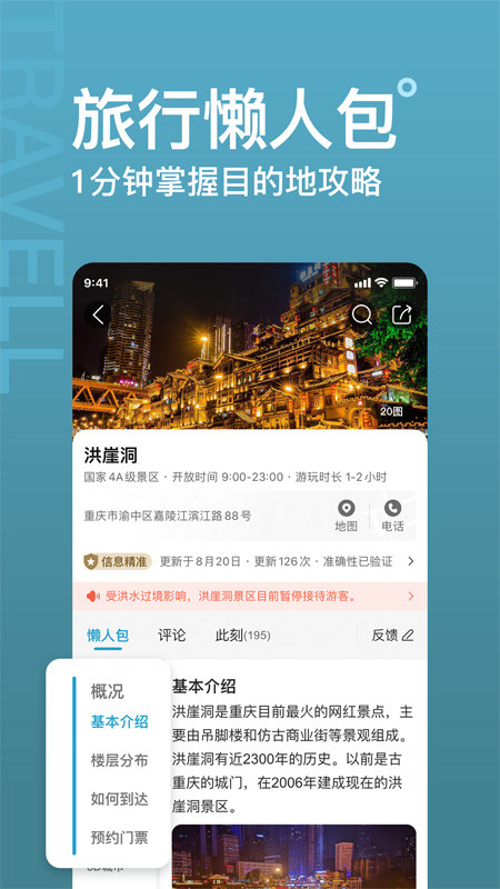 十六番旅行 v9.2.9 3