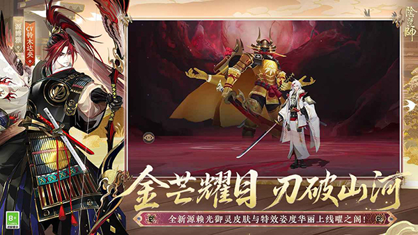 陰陽師官服渠道版 v1.8.41 安卓版 0