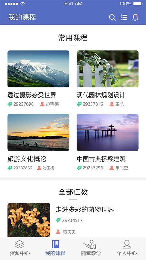 優(yōu)慕課課程伴侶最新版 v1.8.0 安卓手機(jī)版 2