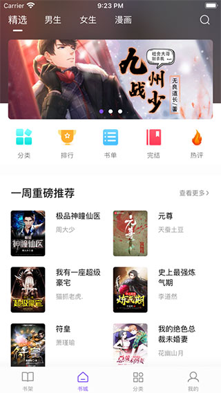 漫客閱讀器純凈版 v5.0.3 安卓版 0