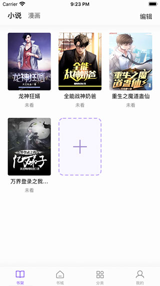 漫客閱讀器純凈版 v5.0.3 安卓版 2