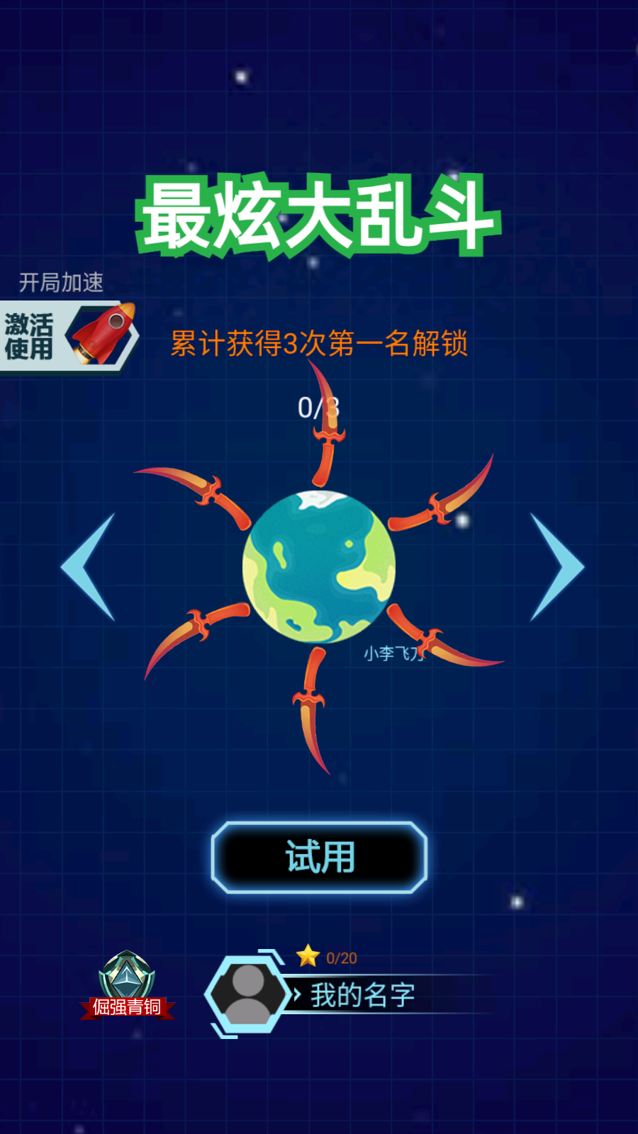 最炫大亂斗手機版 v1.0.2 安卓版 1