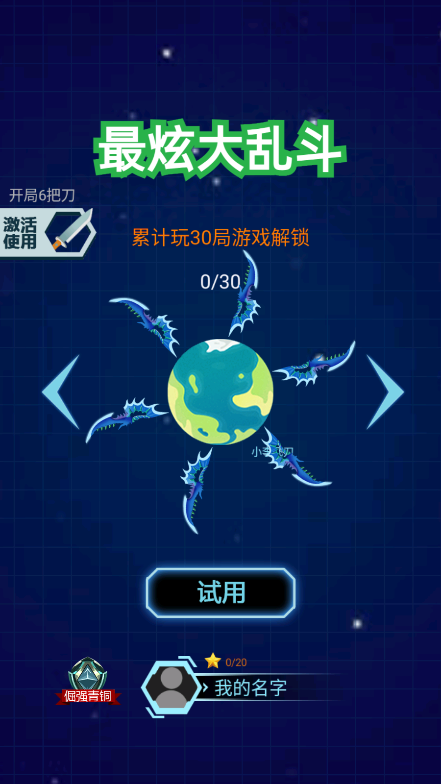 最炫大亂斗手機版 v1.0.2 安卓版 2