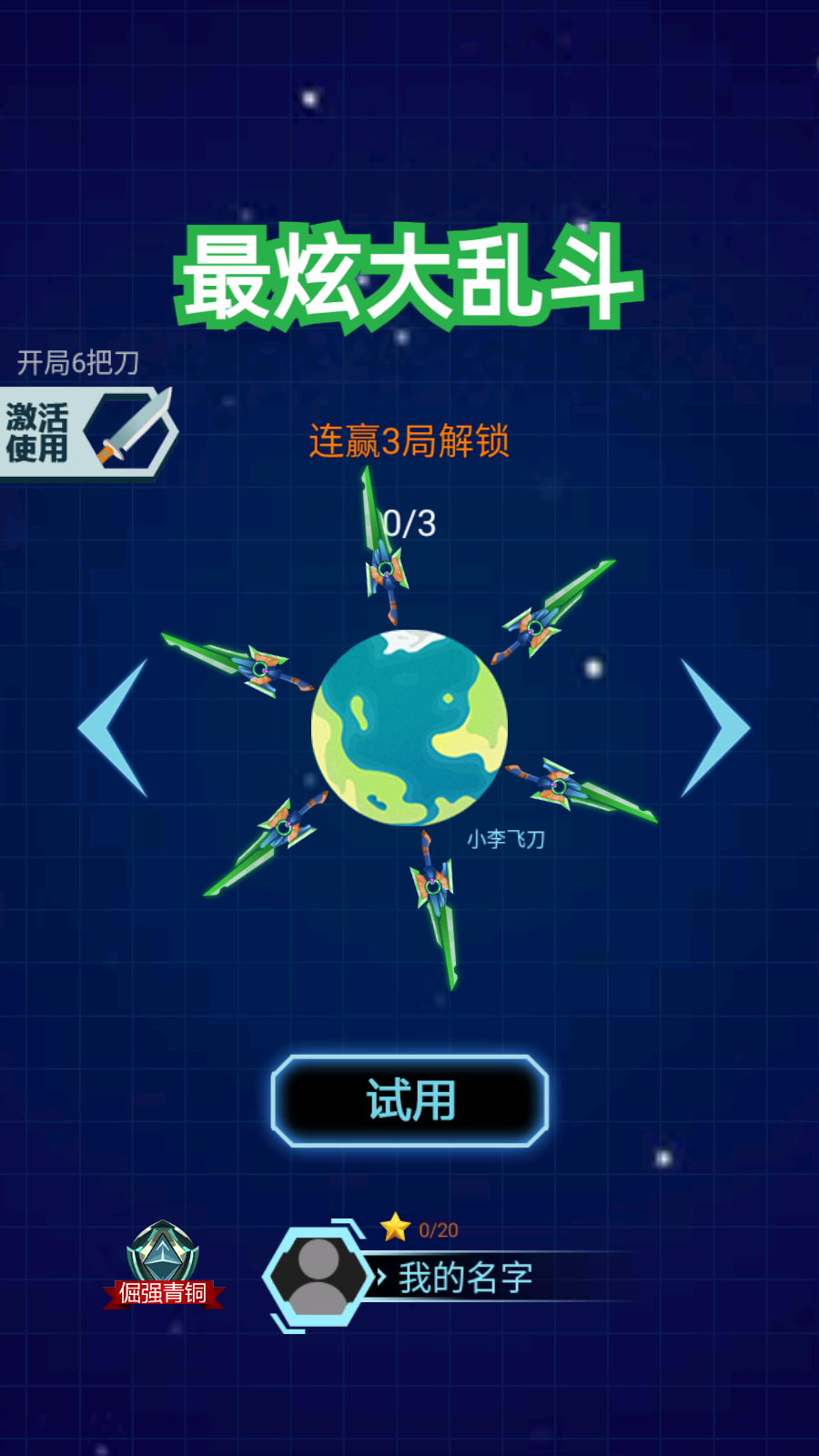 最炫大亂斗手機版 v1.0.2 安卓版 3