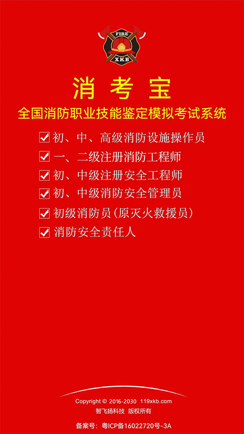 消考寶模擬考試軟件 v3.1.57 安卓免費版 3