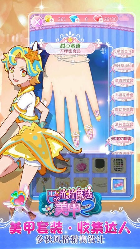 巴啦啦魔法美甲2游戲 v2.8.7 安卓版 0