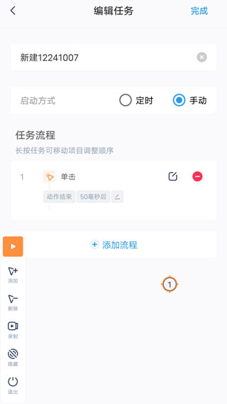 閃指連點(diǎn)器官方版 v3.2.4安卓版 0