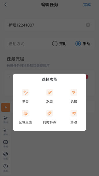 閃指連點(diǎn)器官方版 v3.2.4安卓版 2
