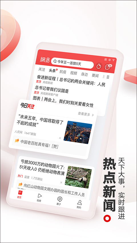 網(wǎng)易新聞國(guó)際版客戶端1