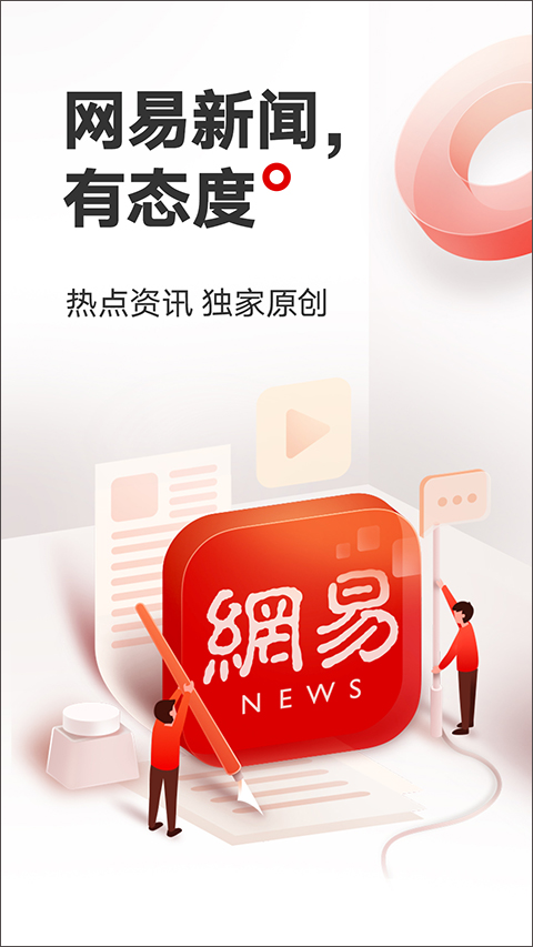 網(wǎng)易新聞國(guó)際版客戶端0