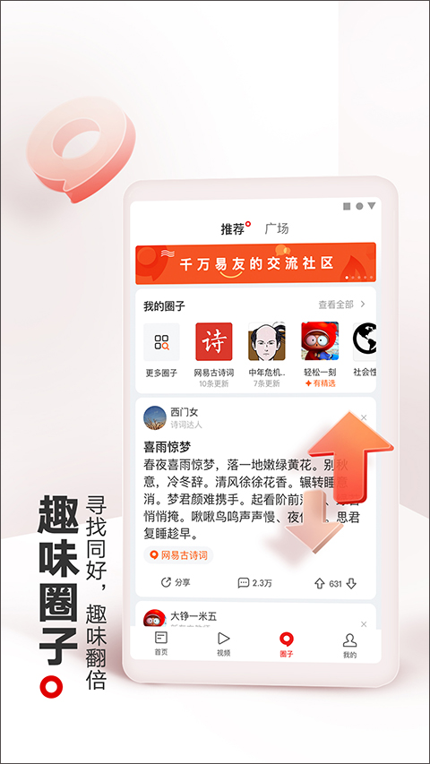 網(wǎng)易新聞國(guó)際版客戶端3
