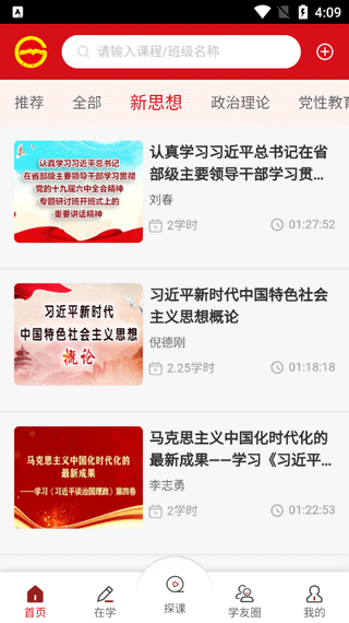 貴州省黨員干部網(wǎng)絡(luò)學(xué)院app v1.39 官方安卓版 1