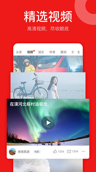 網(wǎng)易新聞精編版 v2.1.2 安卓版 4