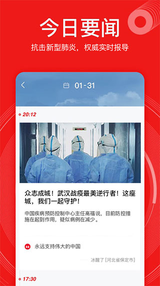 網(wǎng)易新聞精編版 v2.1.2 安卓版 0