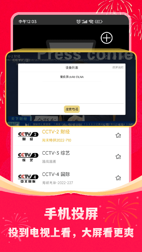 手機電視高清直播官方免費 v8.0.33.1 安卓版 4