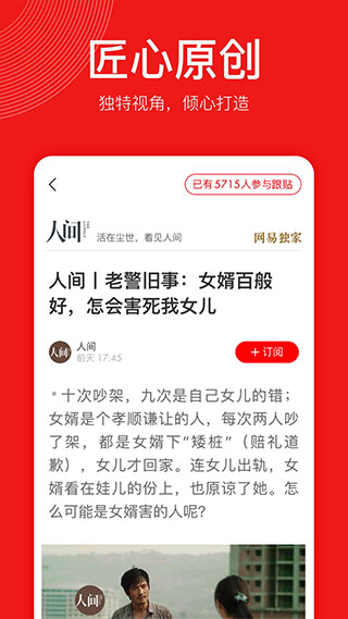 網易新聞極速版 v2.1.2 安卓清爽版 4